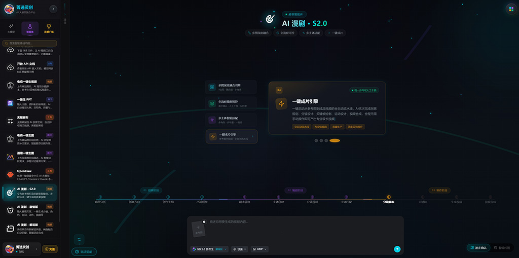 AI漫剧短剧商业化批量产出实景展示